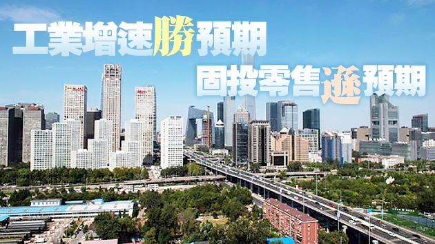 三駕馬車超高速增長 專家料需求強勁撐工業「飛奔」