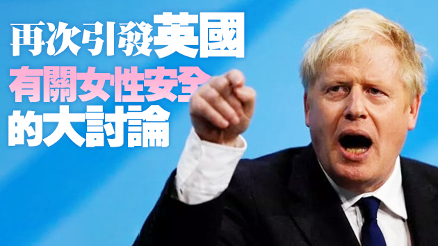 女子走夜路被警察謀殺震驚英國 約翰遜表態要徹查