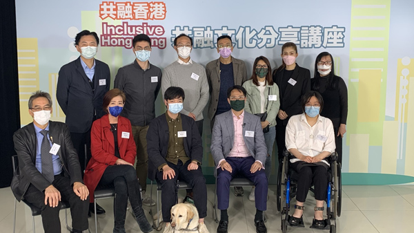 共融香港舉辦「共融文化分享講座」加深大眾了解傷健共融信息