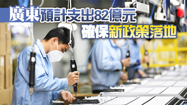 廣東出台3.0版「促進就業九條」穩就業