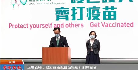 【直播回放】港府就新冠疫苗接種計劃見記者