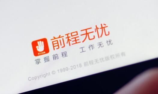 前程無憂盤前跌4% 央視315晚會曝光其涉網上黑市販賣簡歷