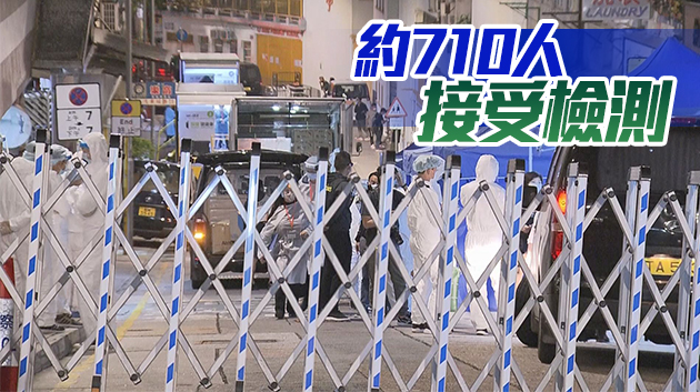 中西區及西營盤「受限區域」完成強檢 均無人確診