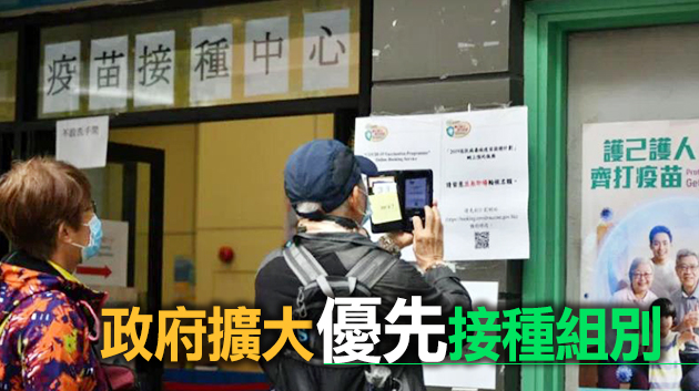 30歲以上人士今起可預約接種疫苖 聶德權：盡量令更多人盡早接種