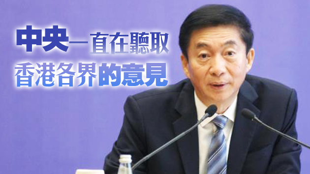 有片丨駱惠寧：完善選舉制度是推動「一國兩制」行穩致遠的重大舉措