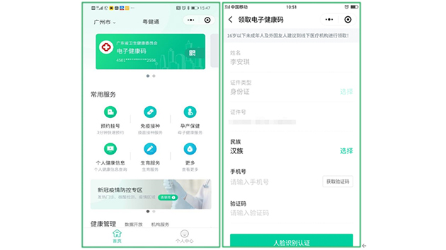 粵1727家醫療機構可「一碼就醫」