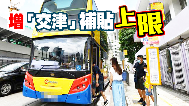 行會審批5間專營巴士營辦商加價申請