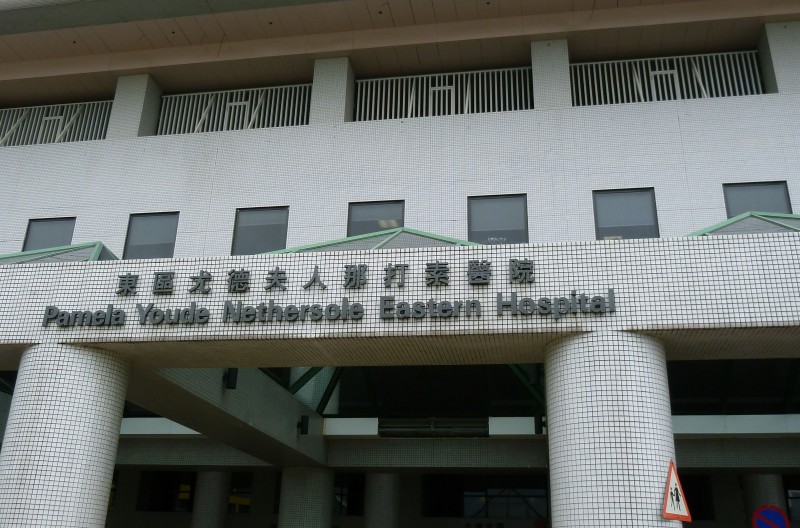 東區尤德夫人那打素醫院先後有8男4女確診带有耐多藥鮑氏不動桿菌