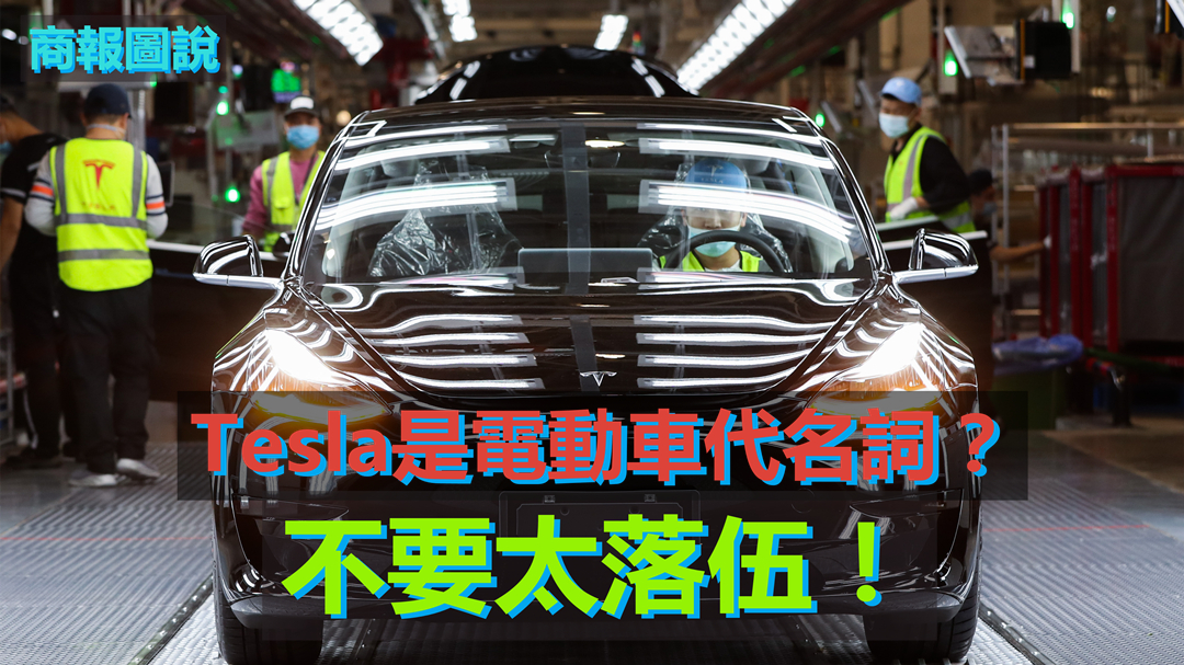 【商報圖說】中國，電動車新勢力！