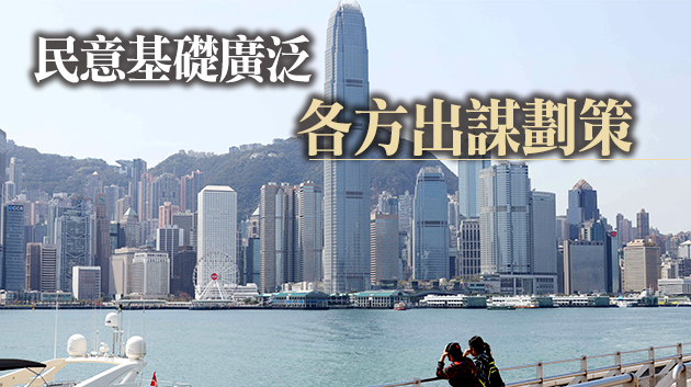 各界回應：中央完善香港選舉制度 更有利於特區長治久安