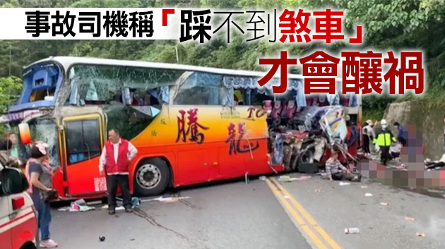 台灣蘇花公路發生交通事故致6死39傷