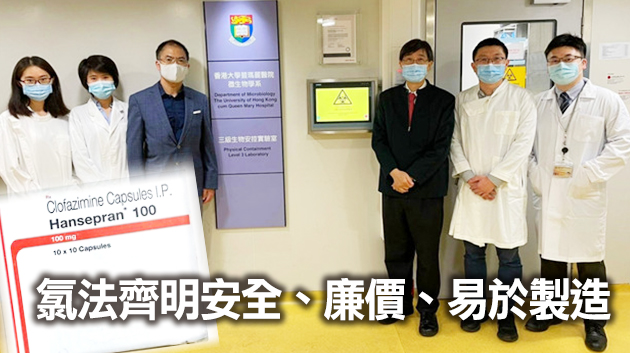 袁國勇團隊：抗麻風藥物可治療新冠