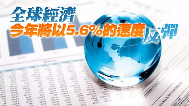 全球經濟仍需防範潛在風險