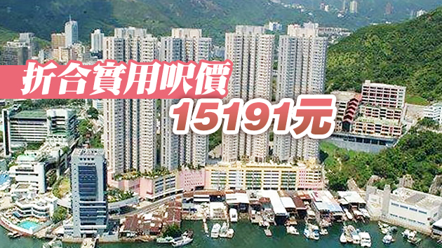 黃竹坑雅濤閣蟬聯全港呎價最貴綠表居屋王寶座