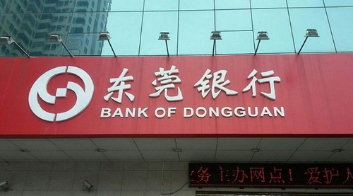 東莞銀行獲金管局批出銀行牌照 即日起生效