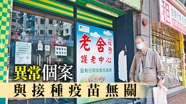 林正財：疫苗接種先導計劃如常進行 10間安老院舍將快獲安排