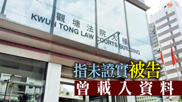 男子涉登入警隊內聯網被控 判官裁定罪名不成立