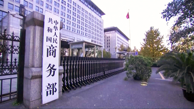 商務部：進一步縮減外資准入負面清單 嚴格實行「非禁即入」