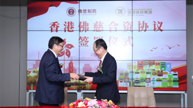 金活醫藥攜手佛慈製藥 共推隴藥「走出去」
