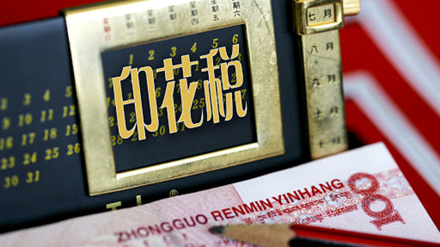 內地首兩月證券交易印花稅收按年增90.5%