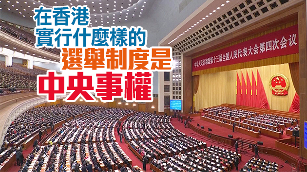 有片 | 美宣布制裁中國有關官員  全國人大：堅決反對并強烈譴責