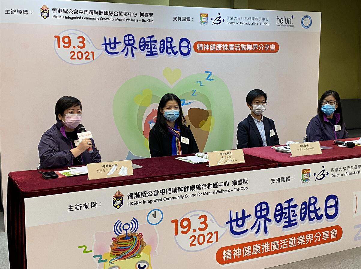聖公會屯門精神健康綜合社區中心—樂喜聚舉行「精神健康推廣活動業界分享會」
