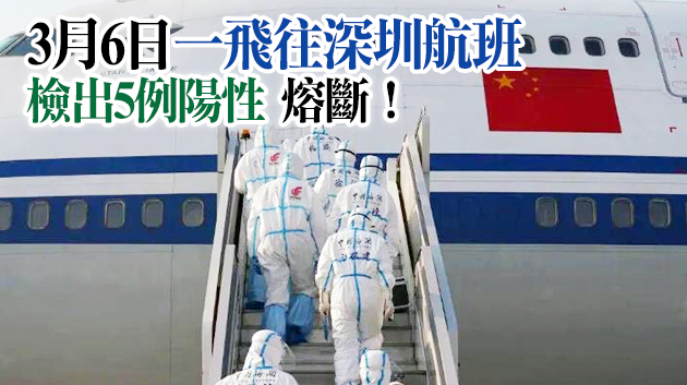深圳19日無新增病例！民航局向6個中外航班發出「熔斷」指令