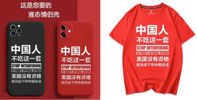 「中國人不吃這一套」 楊潔篪金句T恤手機殼熱賣
