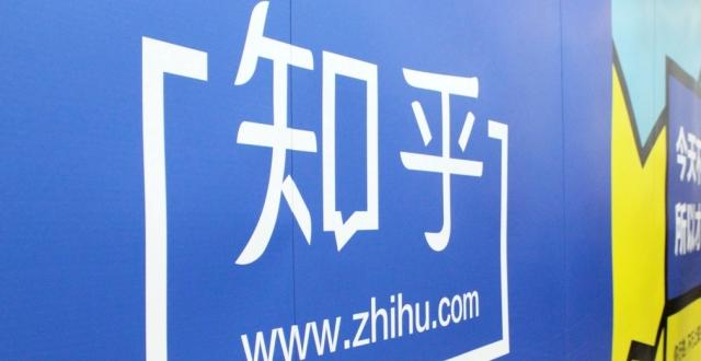 知乎赴美上市 招股價最高11.5美元