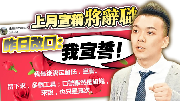 曾宣稱宣誓前辭職 反對派區議員為守護「糧支」改口留任？