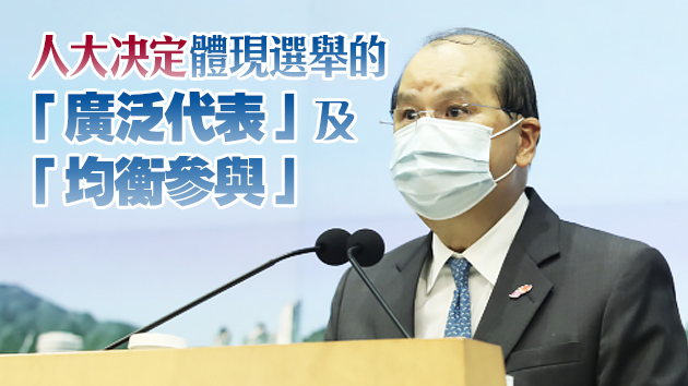 張建宗：完善選舉制度 香港才能徹底擺脫「政治泥沼」