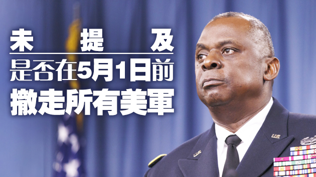 美防長奧斯汀突訪阿富汗