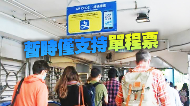 AlipayHK用戶即日起可「掃碼」乘坐港九小輪