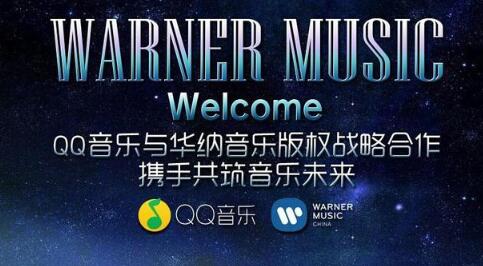 騰訊音樂與華納續戰略合作 成立合資音樂品牌