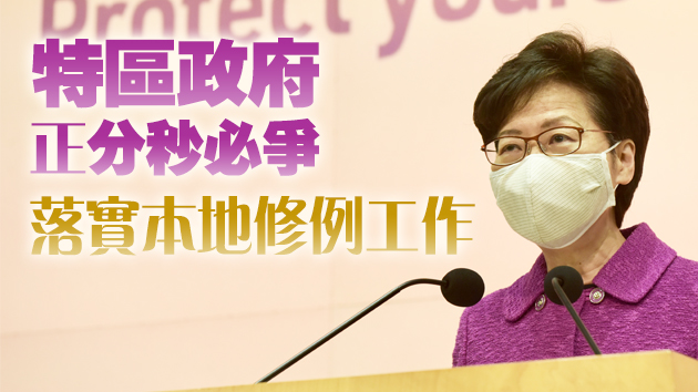 有片 | 林鄭月娥：將为立法會預留足夠時間審議選舉制度修例