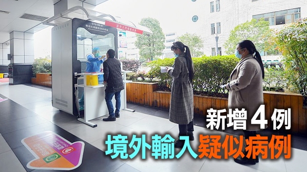 內地23日新增確診病例10例 均為境外輸入