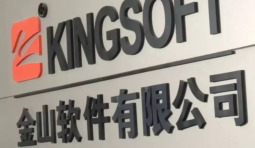 金山軟件去年轉賺100億