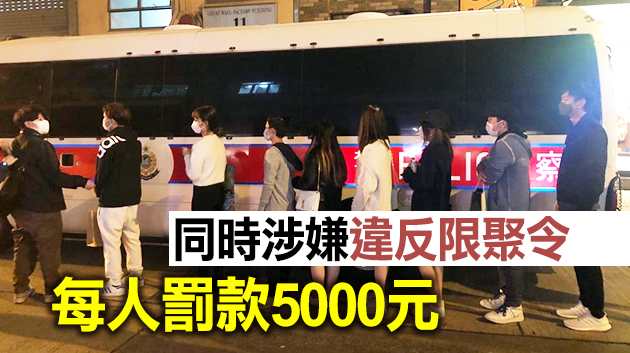 警方深水埗搗破無牌酒吧 拘捕9名男女