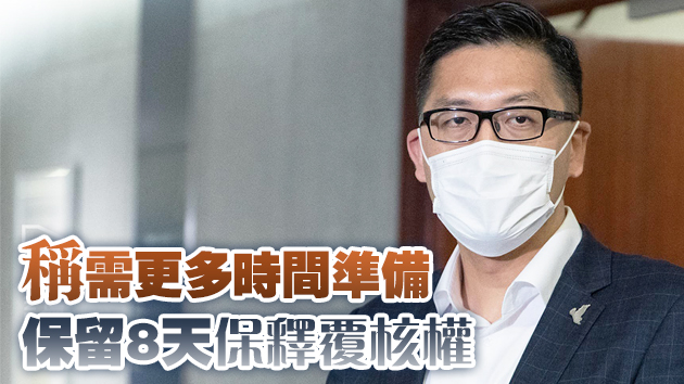 「初選」案林卓廷今日放弃保釋申請 押31日再訊