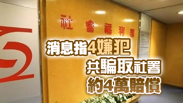 6男涉嫌自製車禍圖騙社署賠償 警方拘捕4人