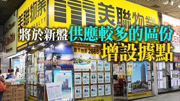 美聯擬增30間分行 多聘千名前線員工