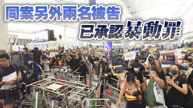 涉參與機場非法集會 2名男子非法集結罪成