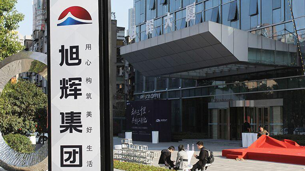 旭輝：今年銷售目標2650億 按年增加15%