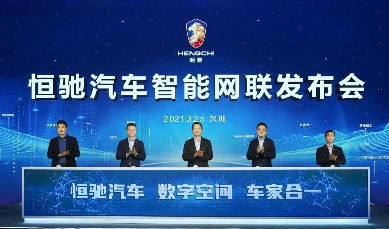 恆馳汽車發布智能網聯系統 車載全息投影AI助理首亮相