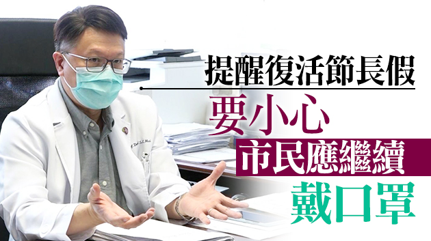 許樹昌：若持續無源頭不明個案 本港可放寬防疫措施