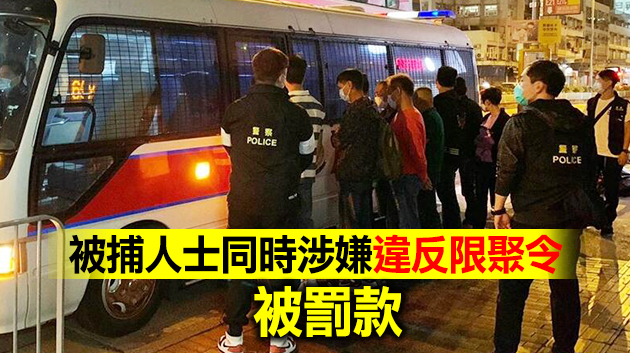 警方長沙灣冚非法賭檔 拘捕12人
