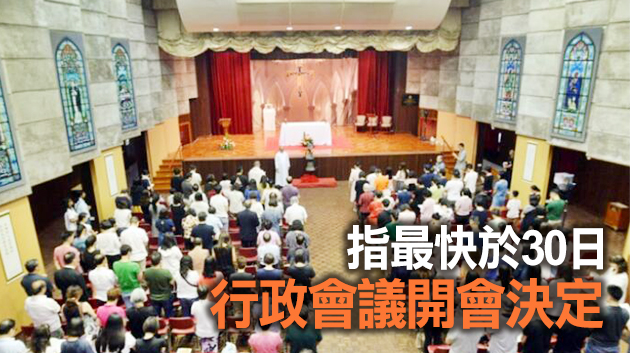 消息指港府擬復活節前放寬宗教聚會人數 上限為場所容納人數3成