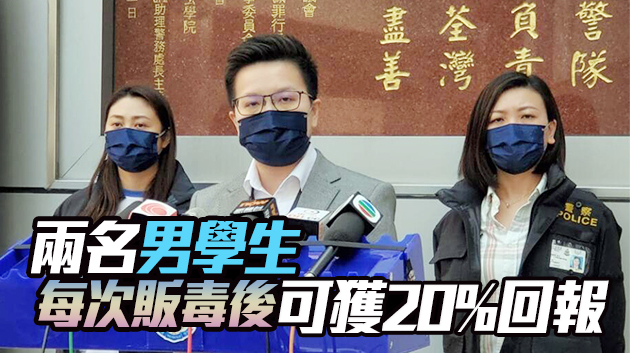 男子涉利用中學生販毒 警方拘捕3人檢懷疑可卡因