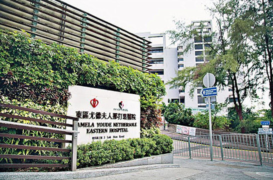 東區尤德夫人那打素醫院：1男子確診带有耐多藥鮑氏不動桿菌