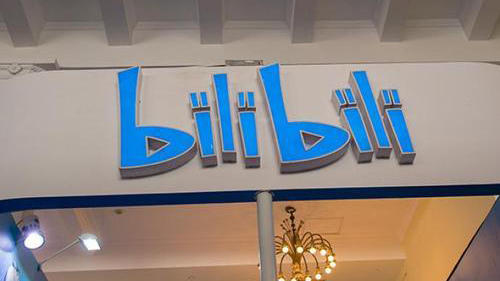 嗶哩嗶哩暗盤收755元 低上市價6.6%